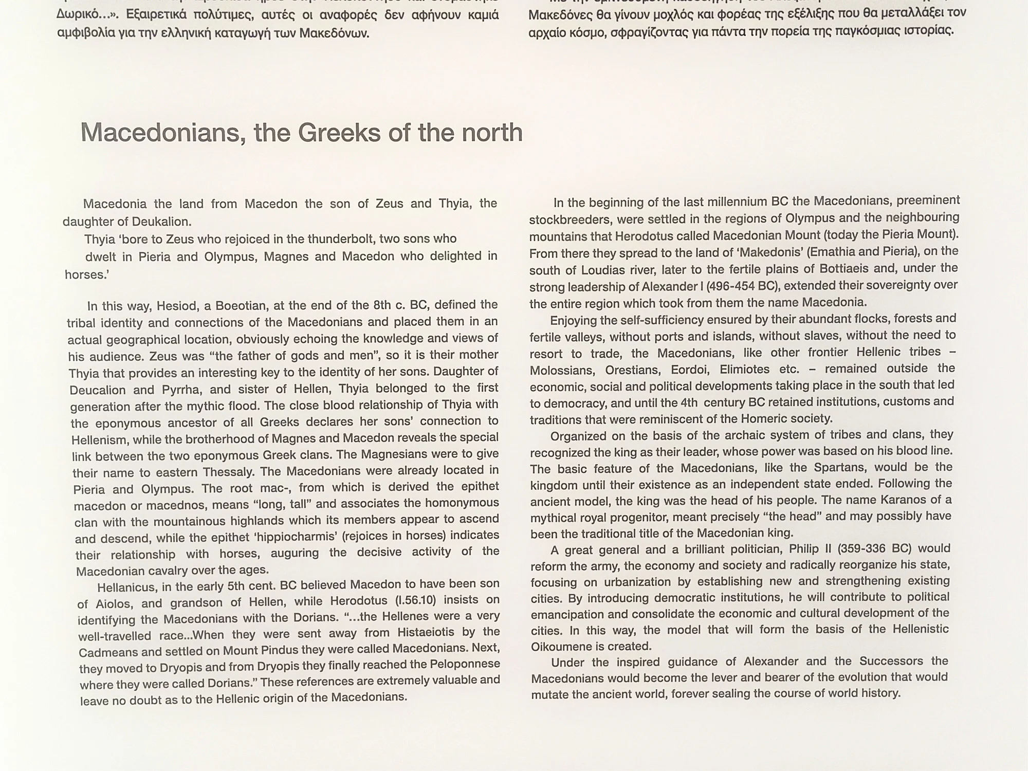 Macedonians Greeks Of The North Exhibit Pella