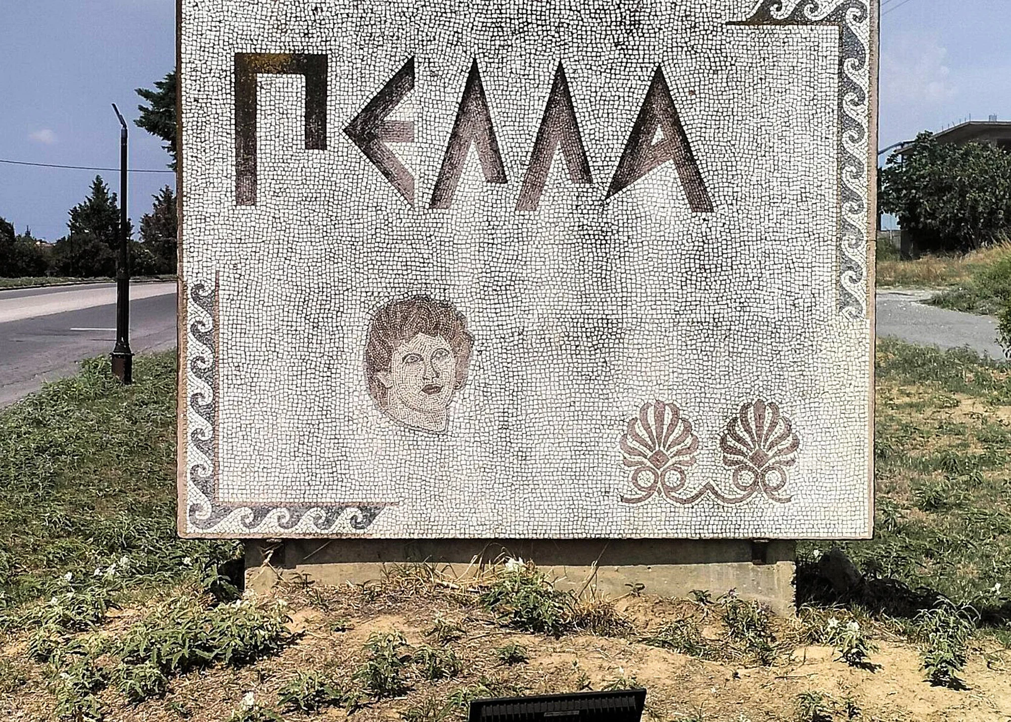 Pella Ancient Mosaic Sign Private Tour